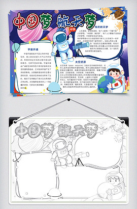 中国梦航天梦小报手抄报ppt模板