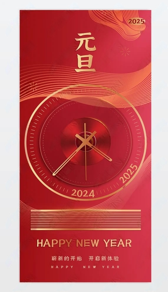 红色大气2025元旦海报新年海报设计