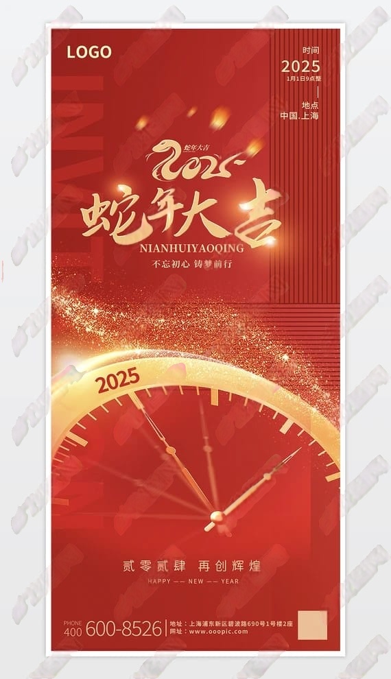 2025倒计时时间齿轮钟轮贺蛇年新年快乐海报