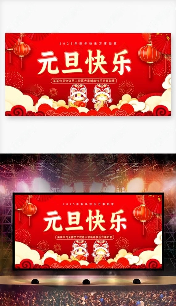 2025新年蛇年大吉红色中国风春节元旦海报背景