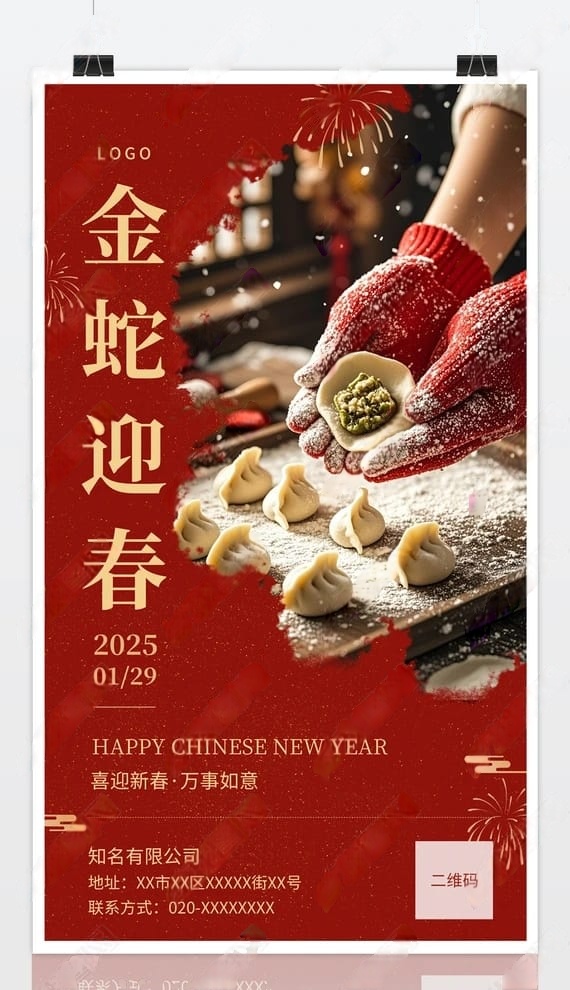 2025金蛇迎春春节海报节日海报节气海报包饺子捧着饺子红色手套