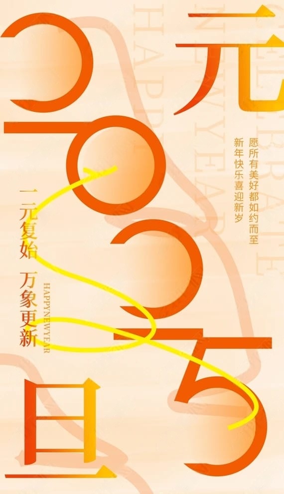 2025蛇年元旦新年除夕红色金色大气海报